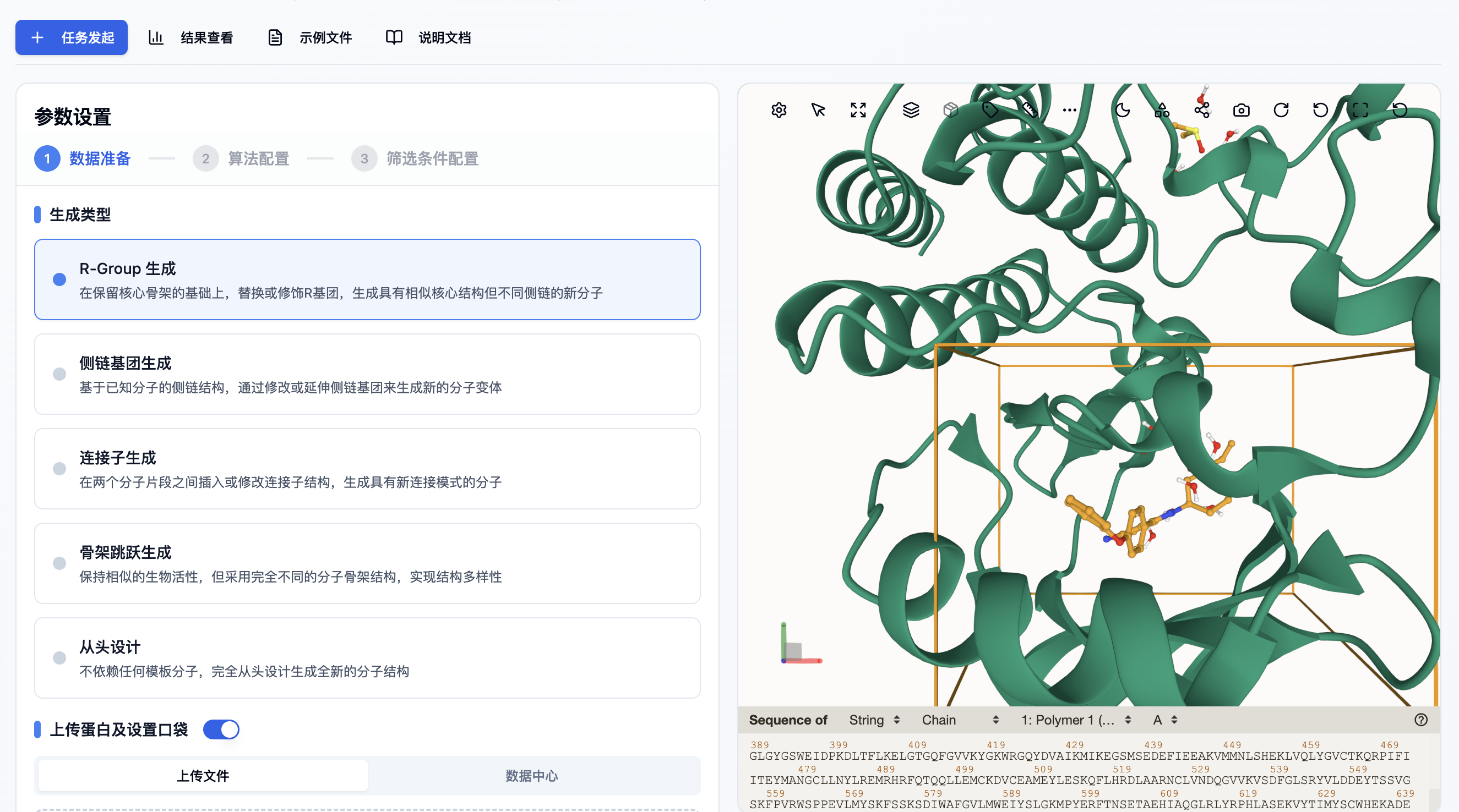 DrugFlow操作界面